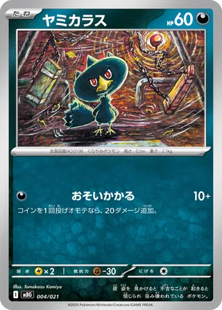 Murkrow (Mega Gengar ex Starter Set MEGA 004/021)