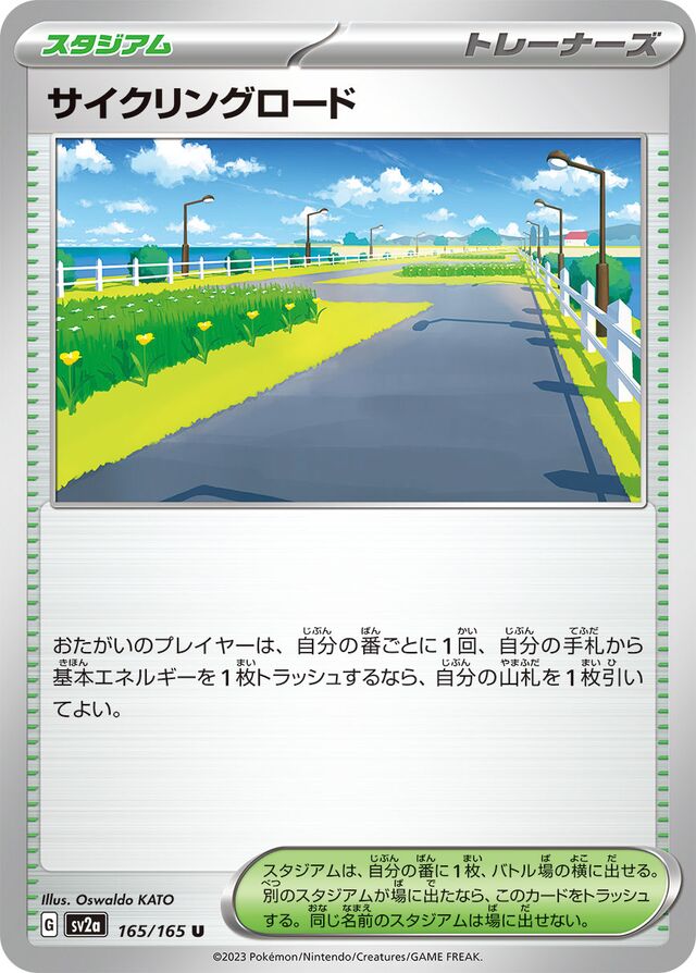 165/165 Cycling Roadサイクリングロード U