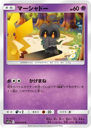 Marshadow (Remix Bout 030/064)