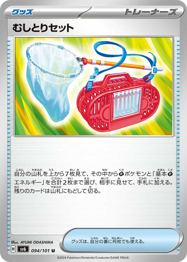 Bug Catching Setむしとりセット 9 Transformation Mask変幻の仮面 094/101 U