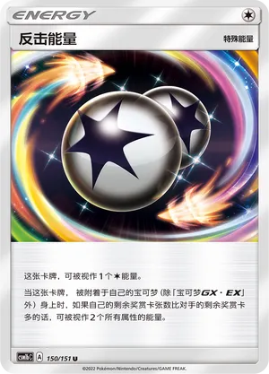 Counter Energy (Storming Emergence (Verdant) 150/151)