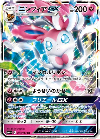 Pokemon TCG - SM4+ - 125/114 (UR) - Solgaleo GX