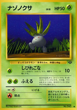 Oddish (Pokémon Jungle No. 002)