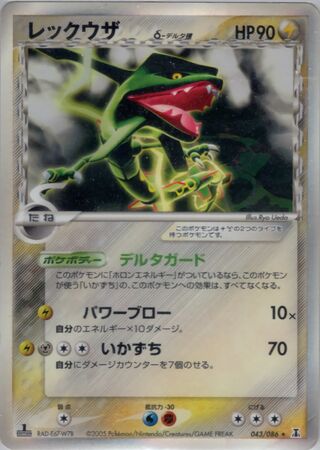 Rayquaza (Holon Research Tower 043/086)