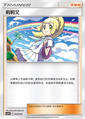 Lillie (Battle Party Set (Fire Deck) 025/025)