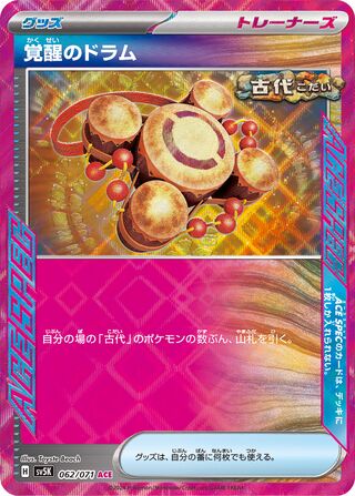Awakening Drum (Wild Force 062/071)