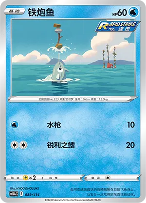Remoraid (Start Deck 100 089/414)