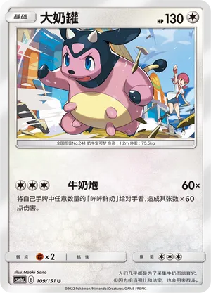 Miltank (Storming Emergence (Verdant) 109/151)