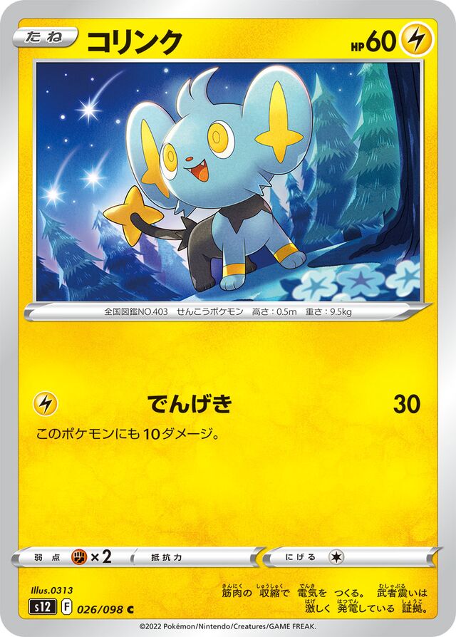 Shinxコリンク 8 Paradigm Triggerパラダイムトリガー 026/098 C