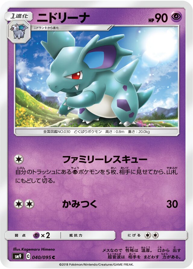 040/095 Nidorinaニドリーナ C