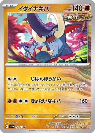 Great Tusk (Terastal Festival ex 086/187)