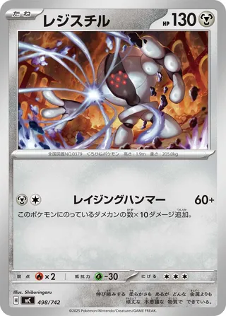 Registeel (Start Deck 100 Battle Collection 498/742)