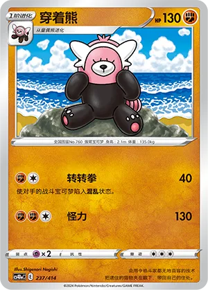 Bewear (Start Deck 100 237/414)