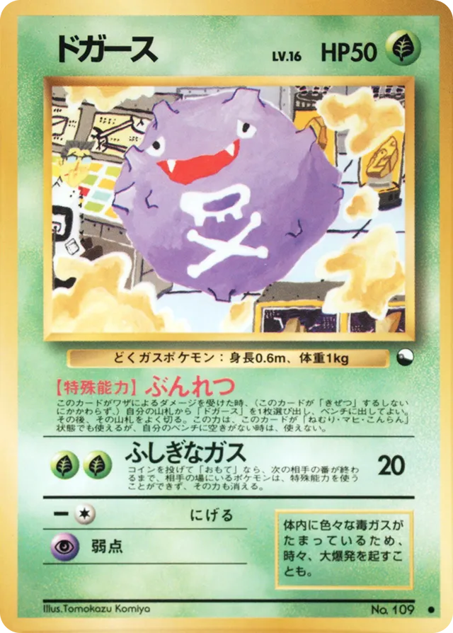 Koffingドガース Expansion Sheet: Vending Machine cards Series 2 (Red) — Common