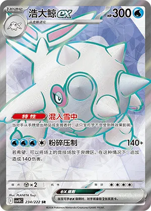 Cetitan ex (Chasing Glory 234/222)