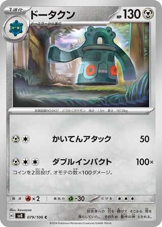 Bronzong (Super Electric Breaker 079/106)