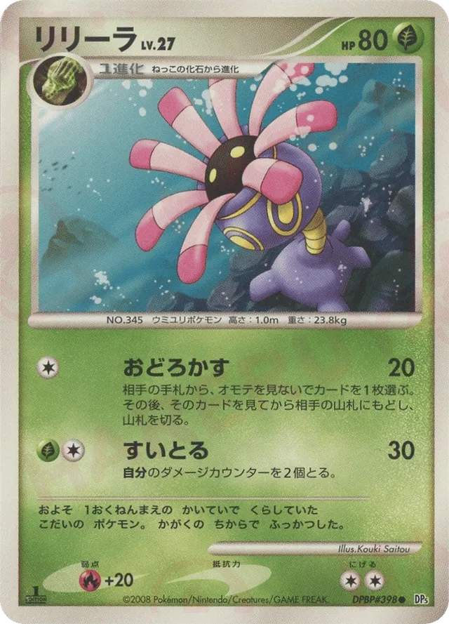 — Lileepリリーラ Common