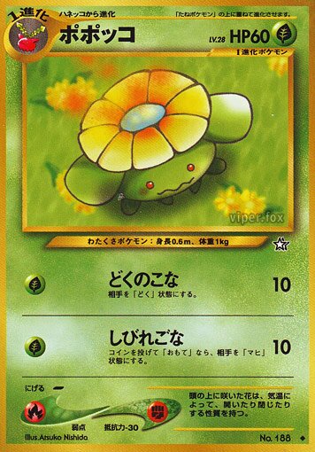 Skiploomポポッコ 2 Gold, Silver, to a New World金きむ、銀ぎん、新しん世界せかいへ — Uncommon
