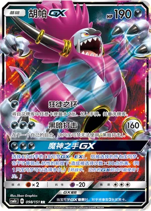 Hoopa-GX (Storming Emergence (Verdant) 098/151)