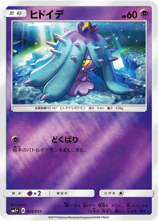 Mareanie (Strength Expansion Pack Sun & Moon 025/051)