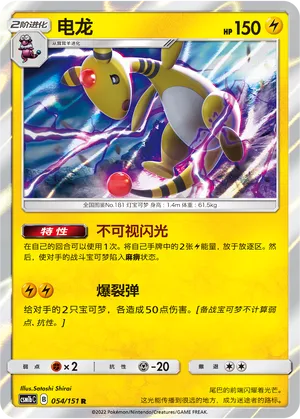 Ampharos (Storming Emergence (Verdant) 054/151)