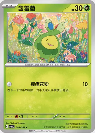 Budew (Terastal Gathering 004/208)