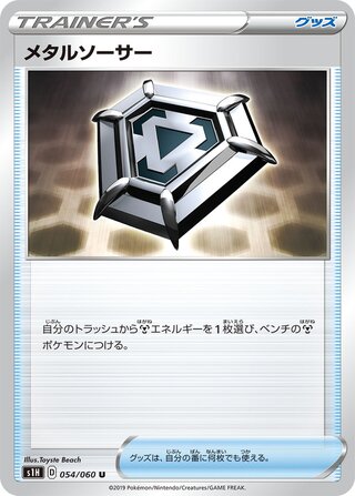 Metal Saucer (Shield 054/060)