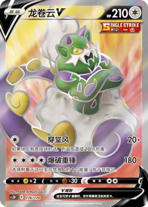 Tornadus V (Primordial Arts V Starter Deck 176/170)