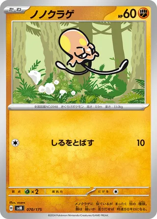 Toedscool (Generations Starter Decks 070/175)