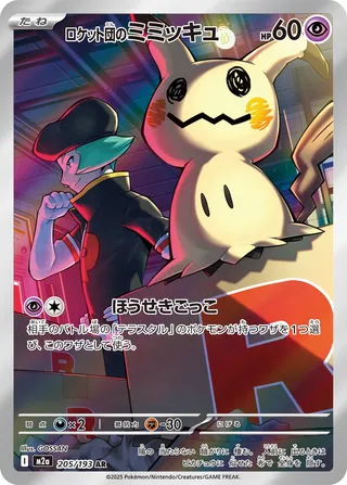 Team Rocket's Mimikyu (MEGA Dream ex 205/193) (Japanese TCG) – TCG