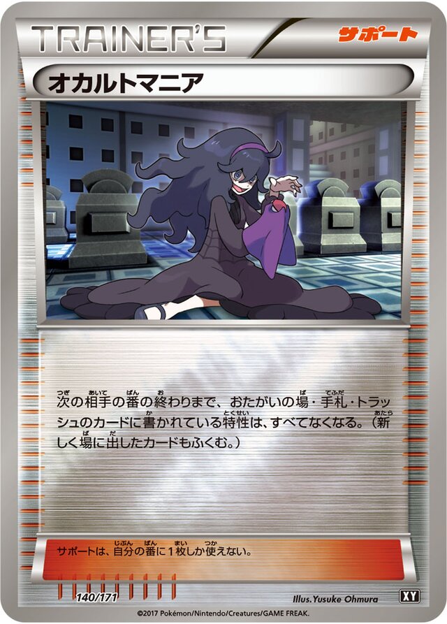 Hex Maniac (The Best of XY 140/171) (Japanese TCG) – TCG