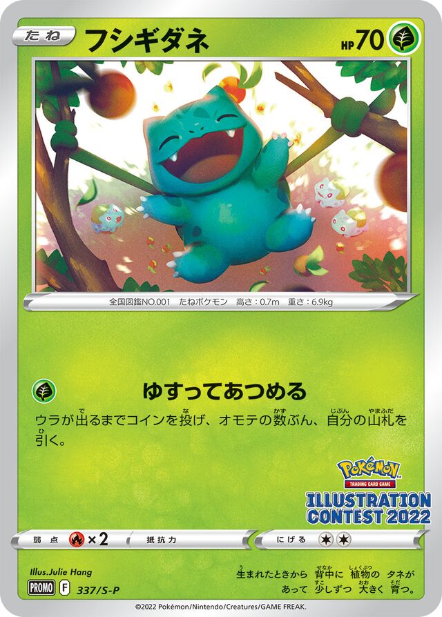 Bulbasaurフシギダネ S-P Promotional cards 337/S-P