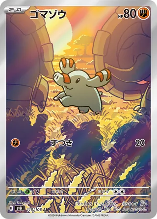 Phanpy (Super Electric Breaker 115/106)