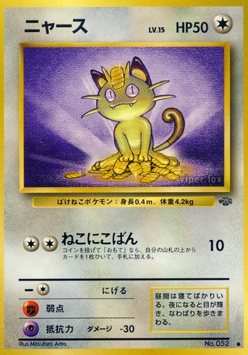 Meowthニャース Pokémon Jungle ポケモンジャングル