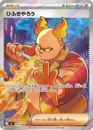 Firebreather (Inferno X 107/080)