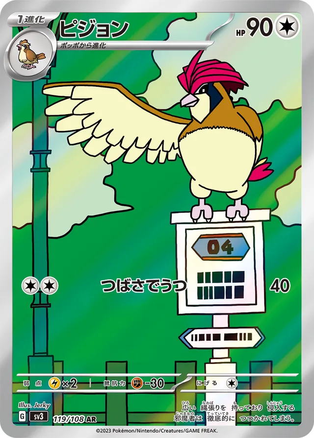 Pidgeottoピジョン 9 Ruler of the Black Flame黒この支配者 119/108 AR