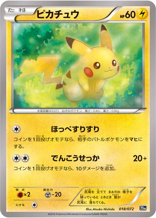Pikachu (BREAK Starter Pack 018/072)