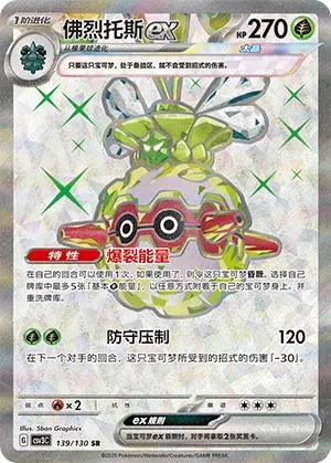 Forretress ex (Fearless Terastal 139/130)