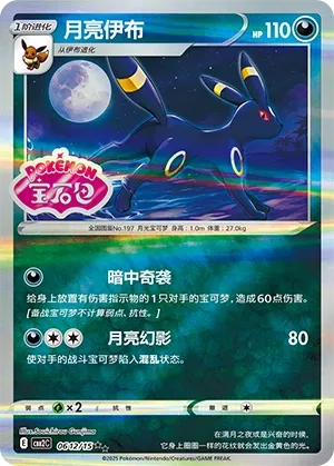 Umbreon (Gem Pack Vol. 2 0612/15)