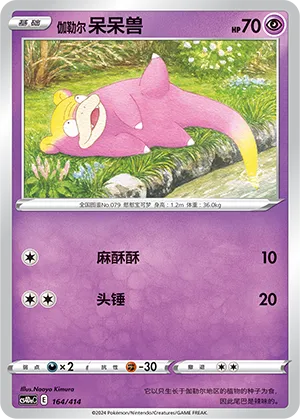 Galarian Slowpoke (Start Deck 100 164/414)