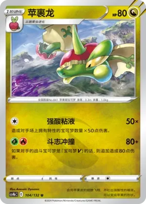 Flapple (Nine Colors Gathering (Origin) 104/132)