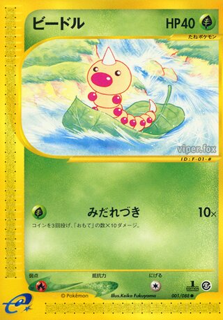 Weedle (Mysterious Mountains 001/088)