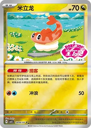 Tatsugiri (Gem Pack Vol. 5 2806/07)