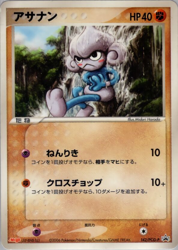 Medititeアサナン PCG-P Promotional cards 142/PCG-P