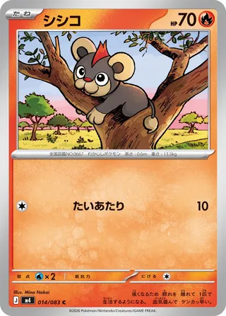 Litleo (Ninja Spinner 014/083)