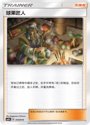 Apricorn Maker (Battle Party Set (Metal Modification Pack) 010/010)