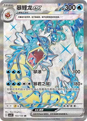 Gyarados ex (Fearless Terastal 143/130)