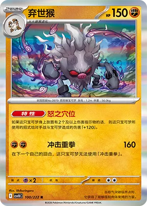 Annihilape (Chasing Glory 100/222)
