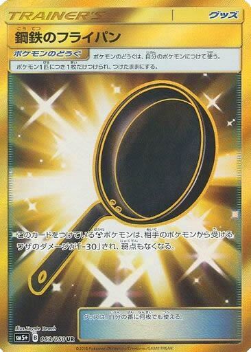 063/050 Metal Frying Pan鋼鉄のフライパン UR