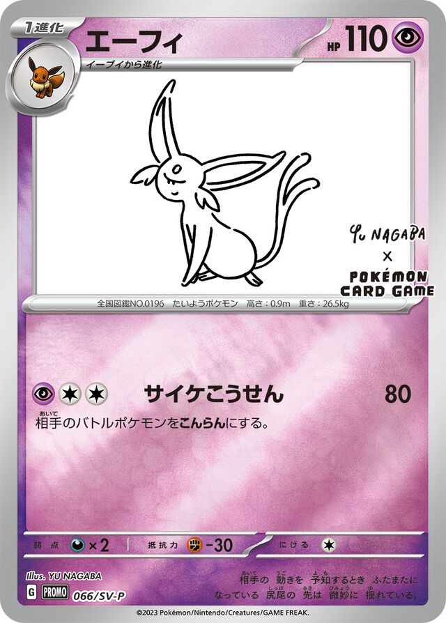 Espeonエーフィ SV-P Promotional cards 066/SV-P